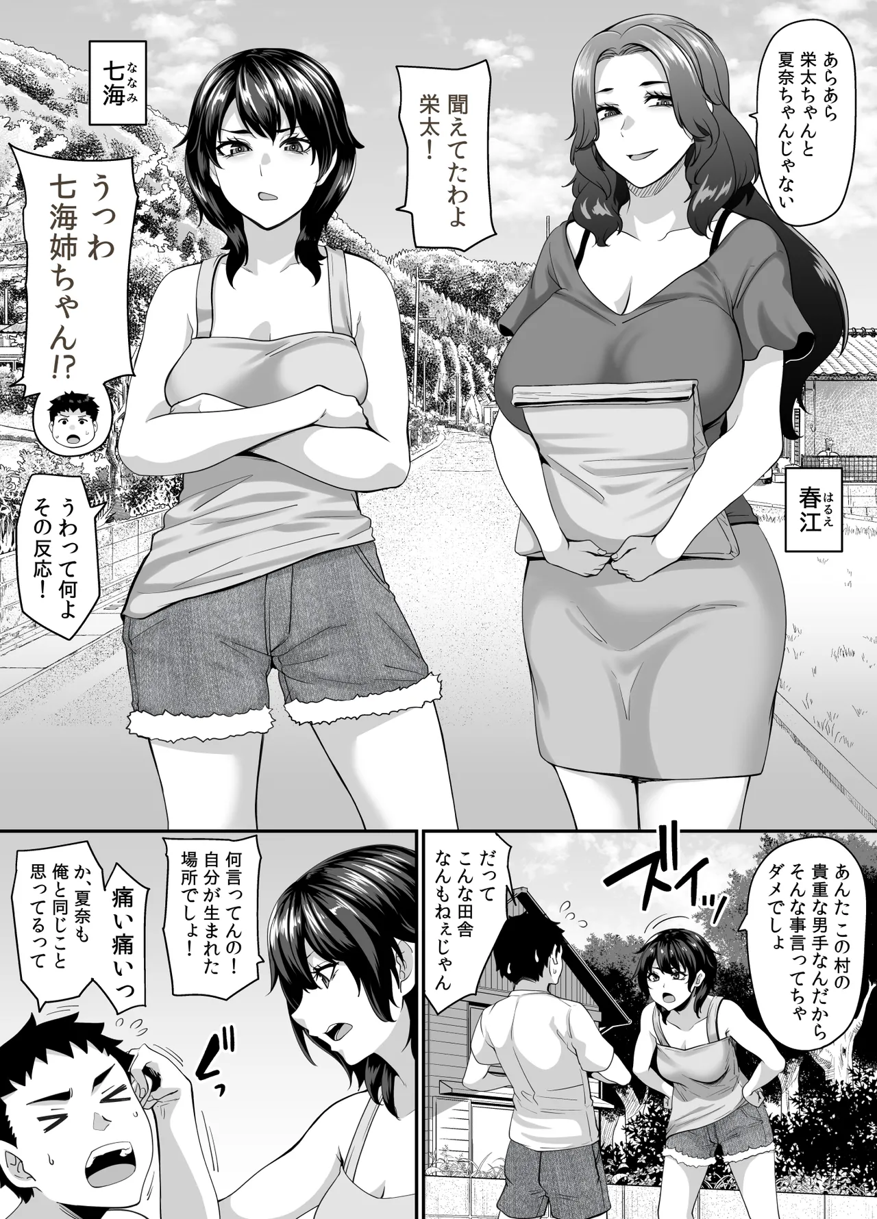 女余り村の淫習2 〜女は快楽に浸り子種を搾り孕む畑であれという田舎の教え〜 - page3