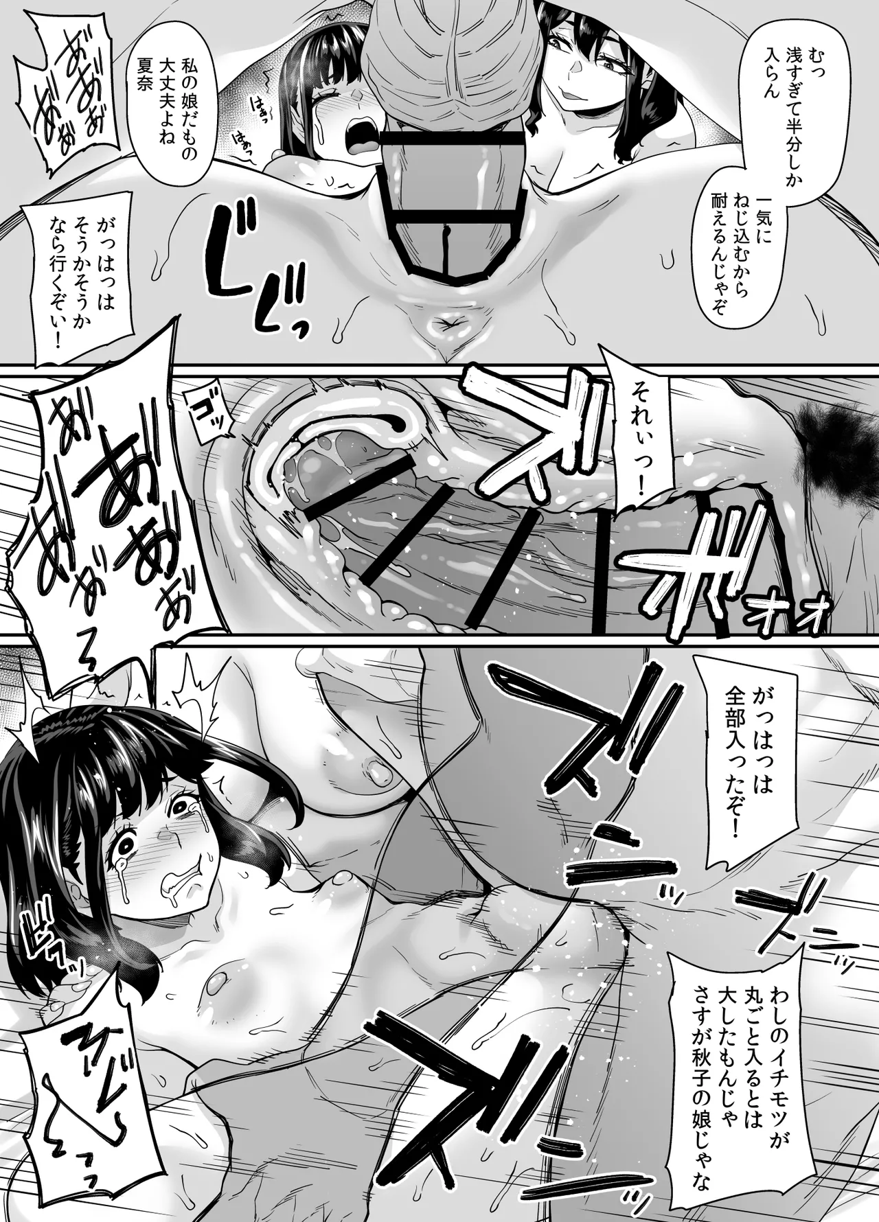 女余り村の淫習2 〜女は快楽に浸り子種を搾り孕む畑であれという田舎の教え〜 - page43