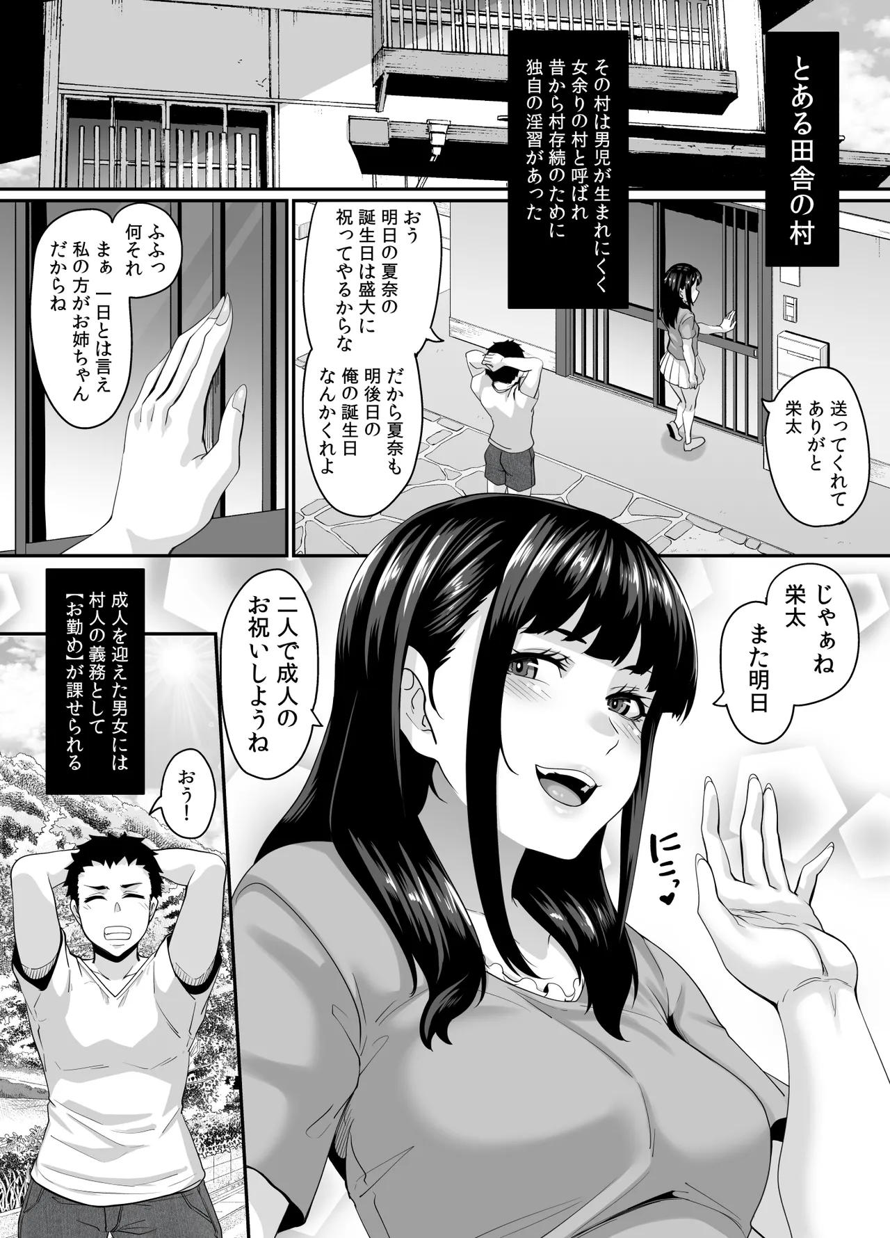 女余り村の淫習2 〜女は快楽に浸り子種を搾り孕む畑であれという田舎の教え〜 - page8