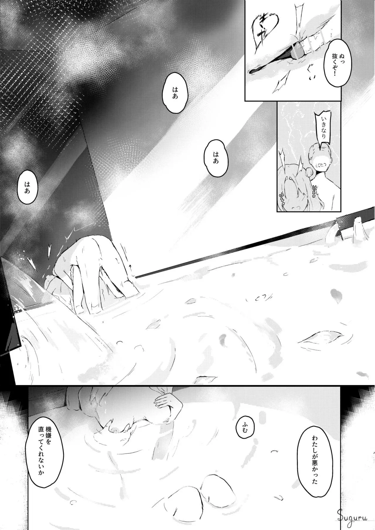 雛菜のしごと - page8