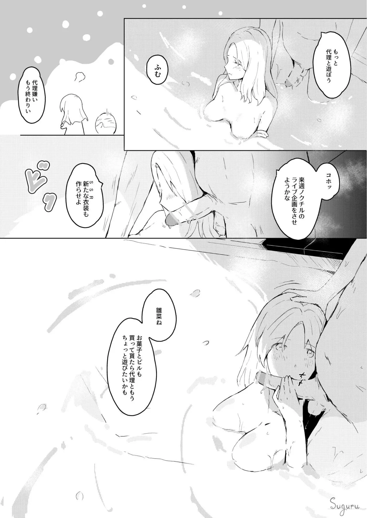 雛菜のしごと - page9