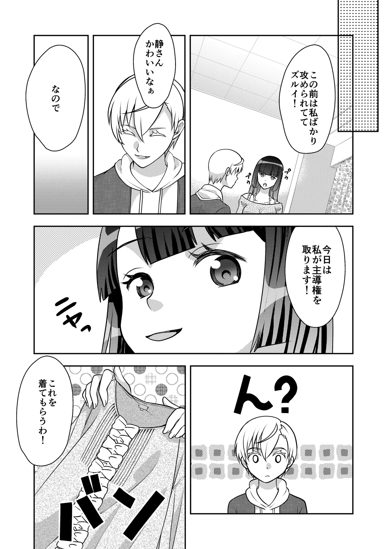 男の娘でしよう - page11