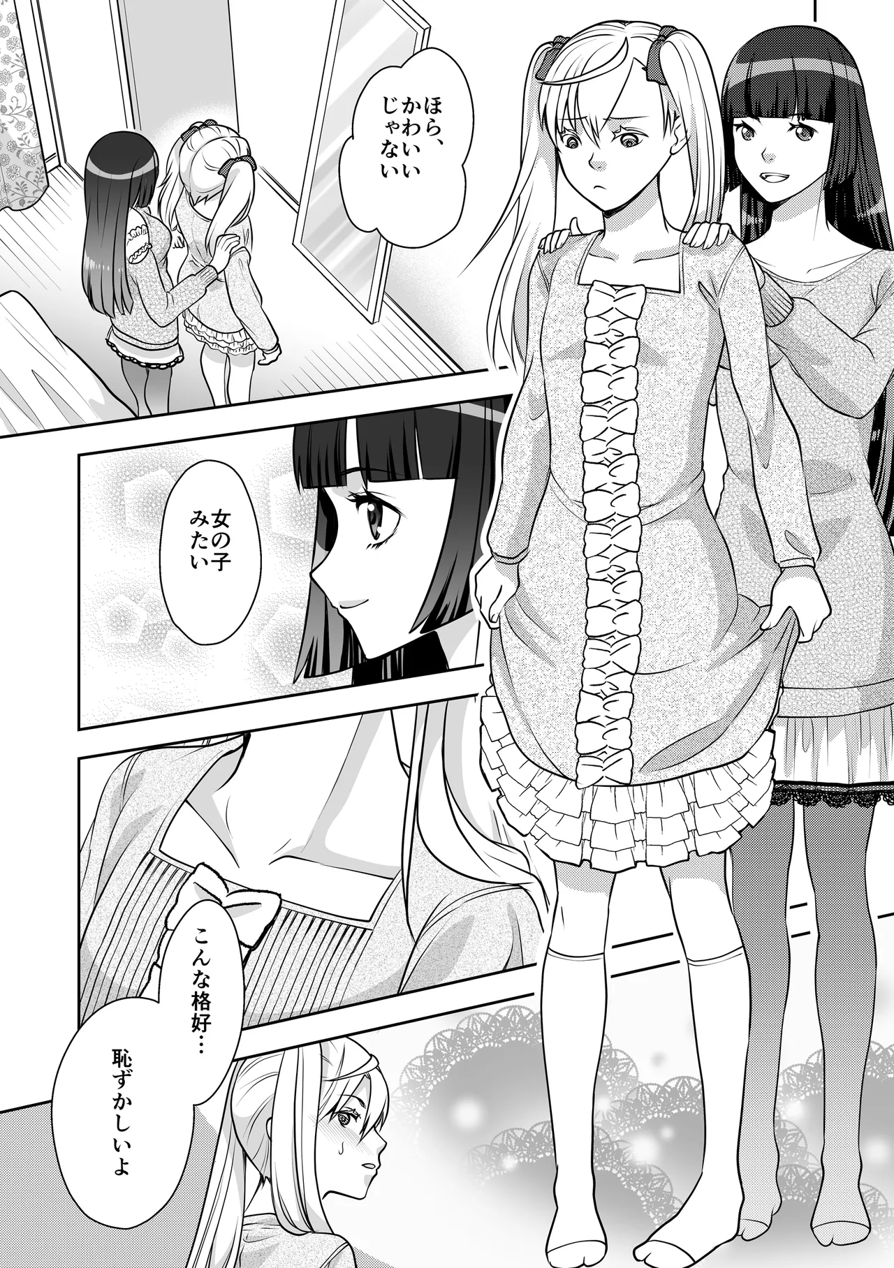 男の娘でしよう - page12