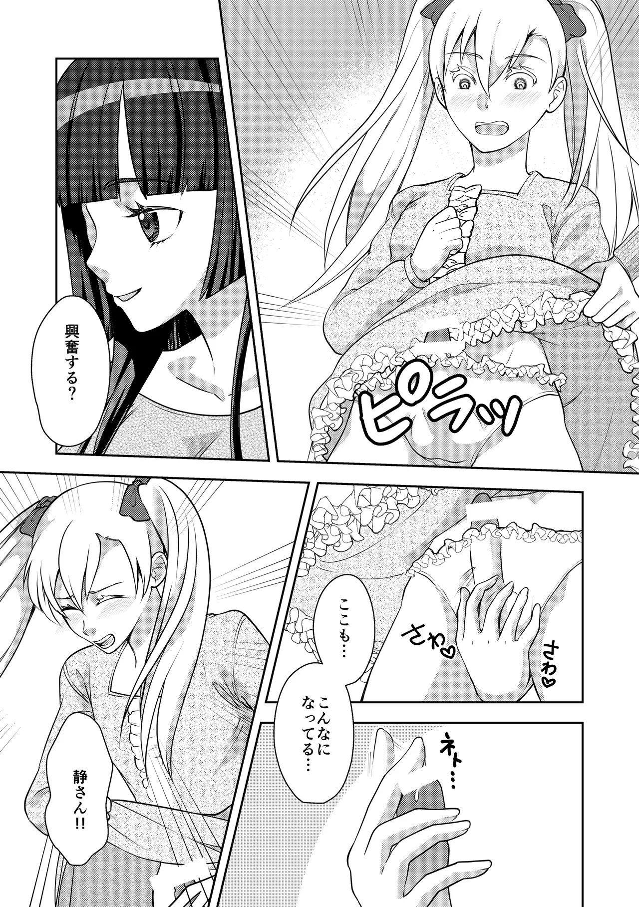 男の娘でしよう - page13