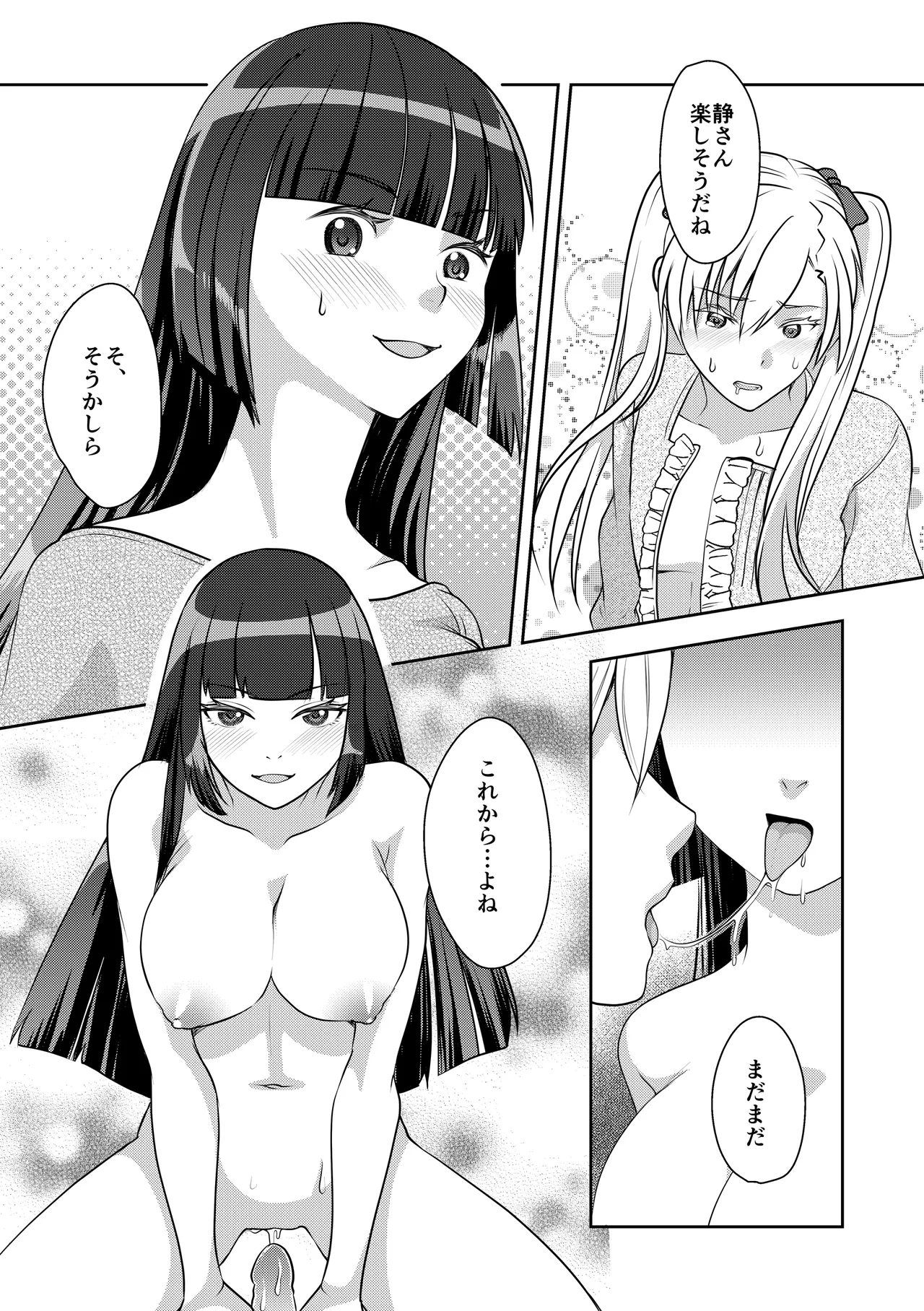 男の娘でしよう - page15