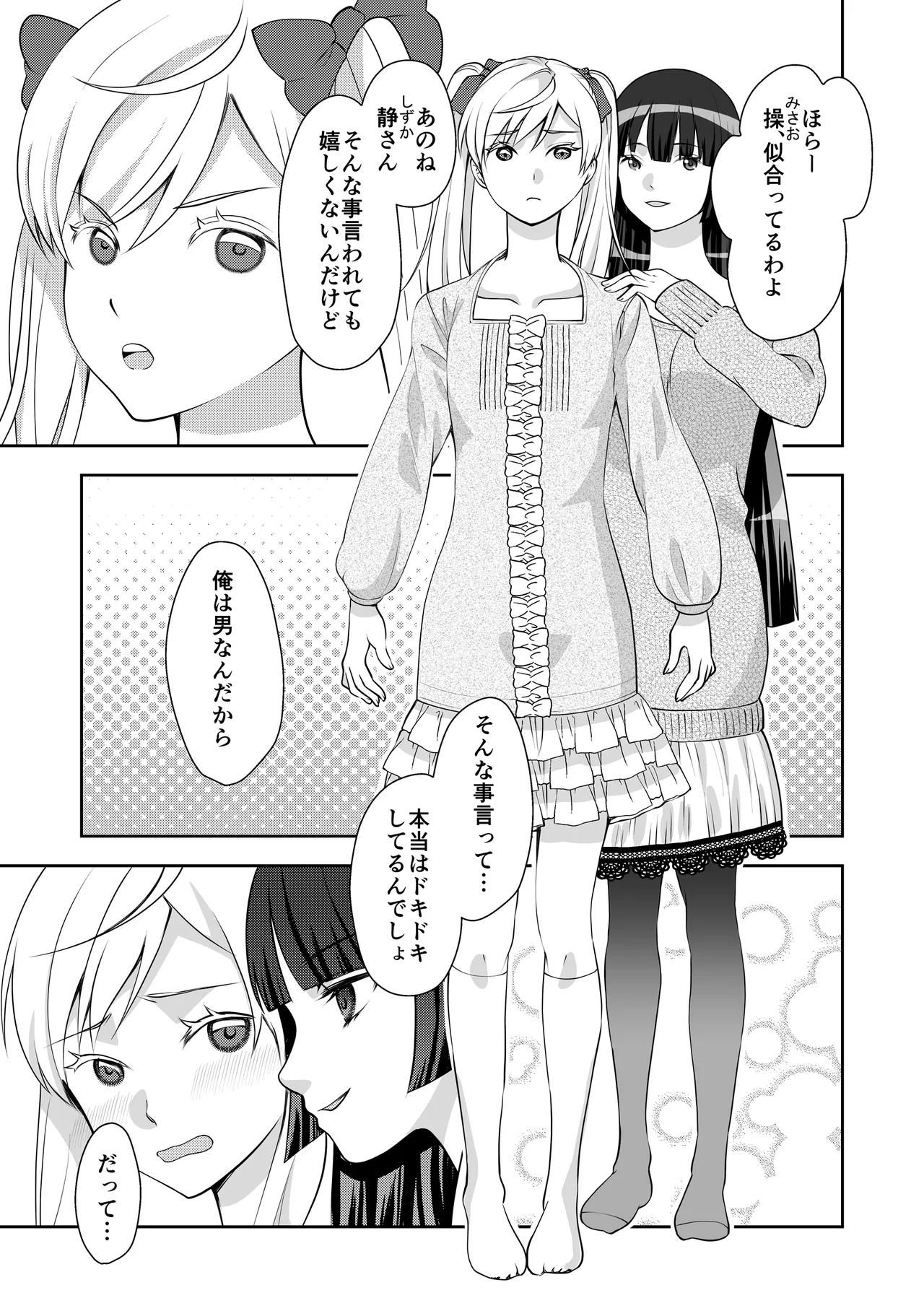 男の娘でしよう - page2