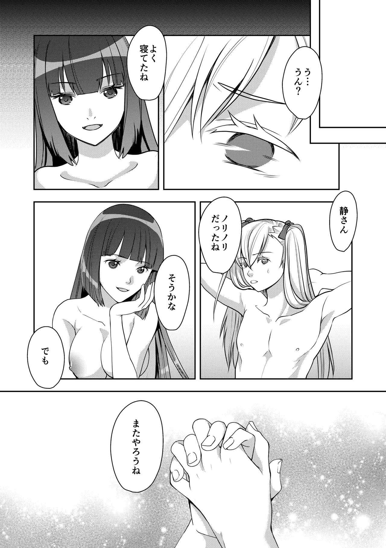 男の娘でしよう - page20