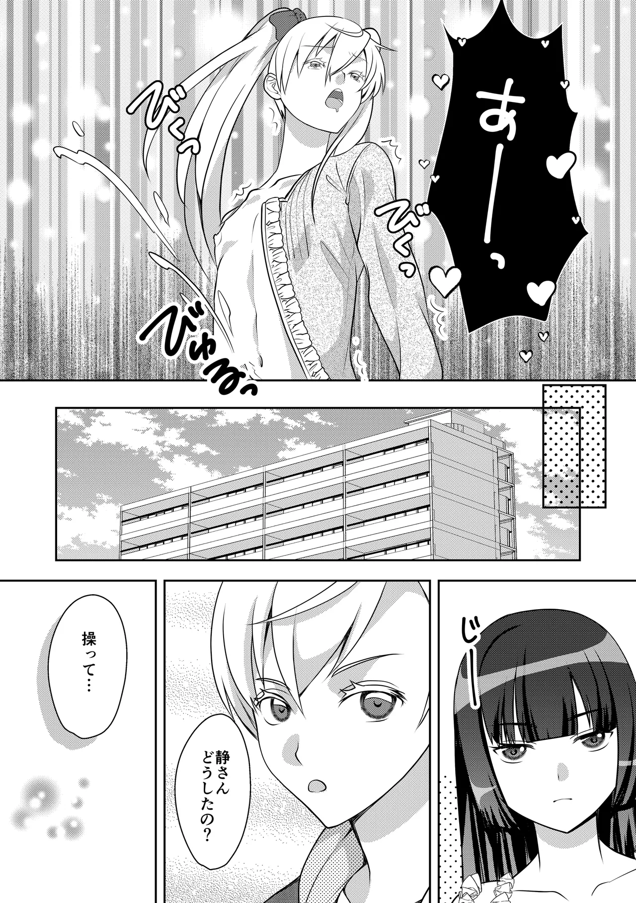 男の娘でしよう - page5