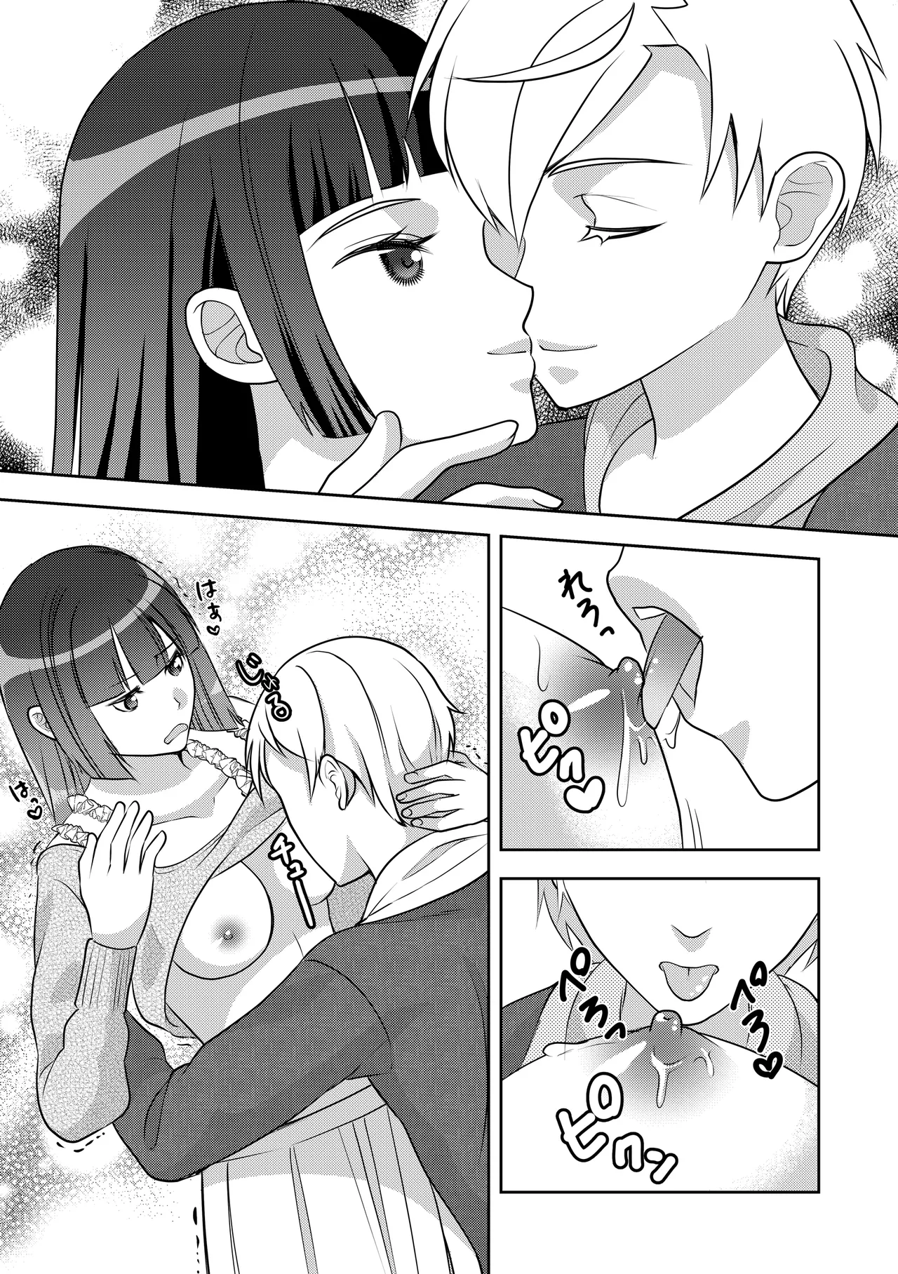 男の娘でしよう - page7