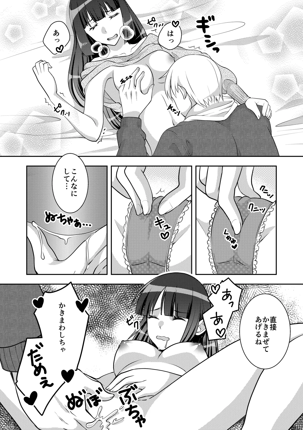 男の娘でしよう - page8