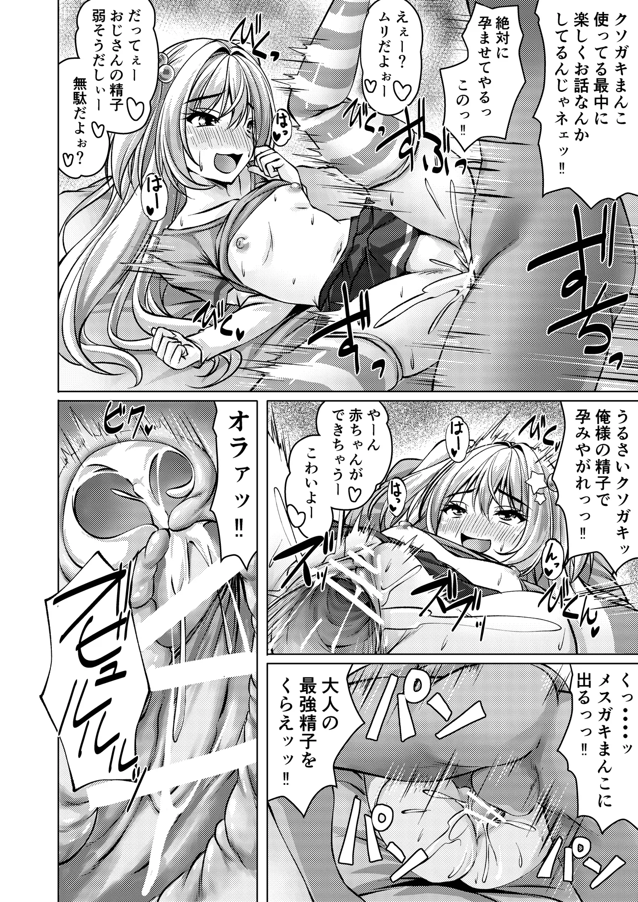 バイト紹介してもらったら何故かTS化して援交していたpart2 - page10