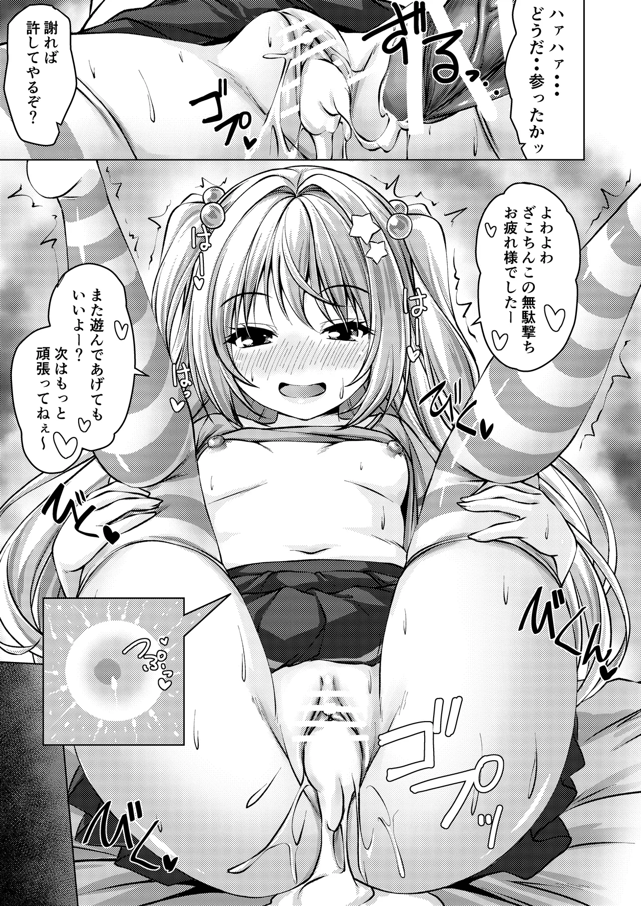 バイト紹介してもらったら何故かTS化して援交していたpart2 - page11