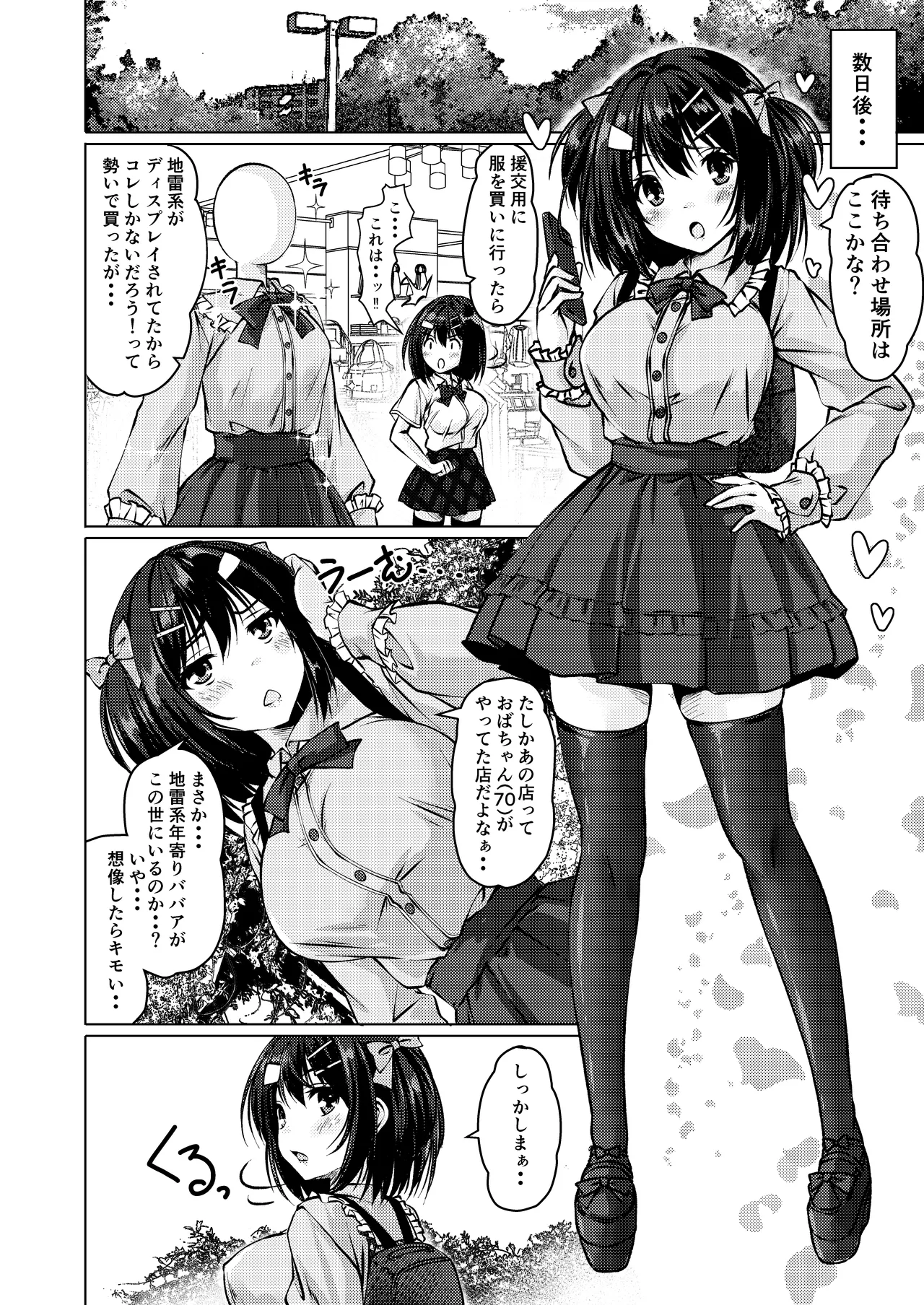 バイト紹介してもらったら何故かTS化して援交していたpart2 - page12