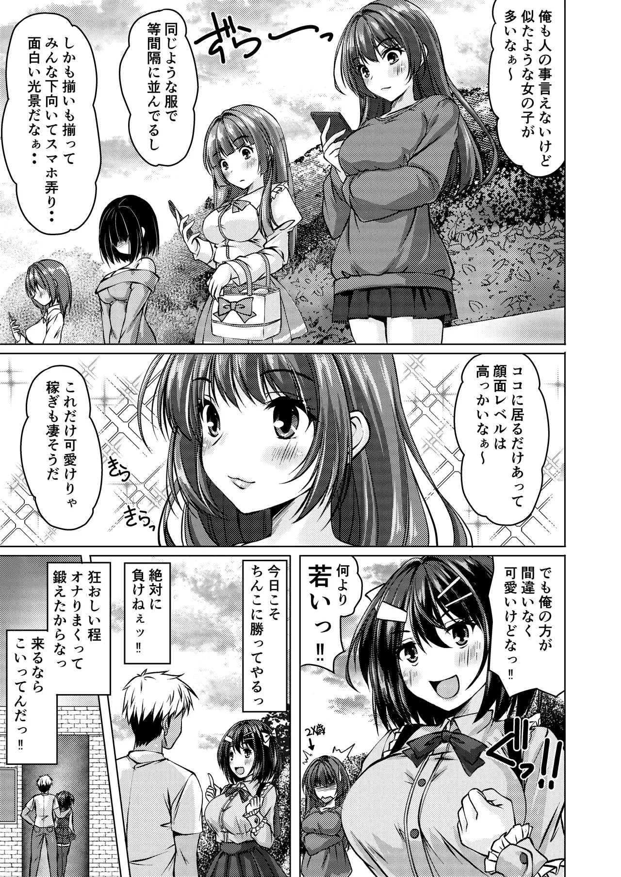 バイト紹介してもらったら何故かTS化して援交していたpart2 - page13