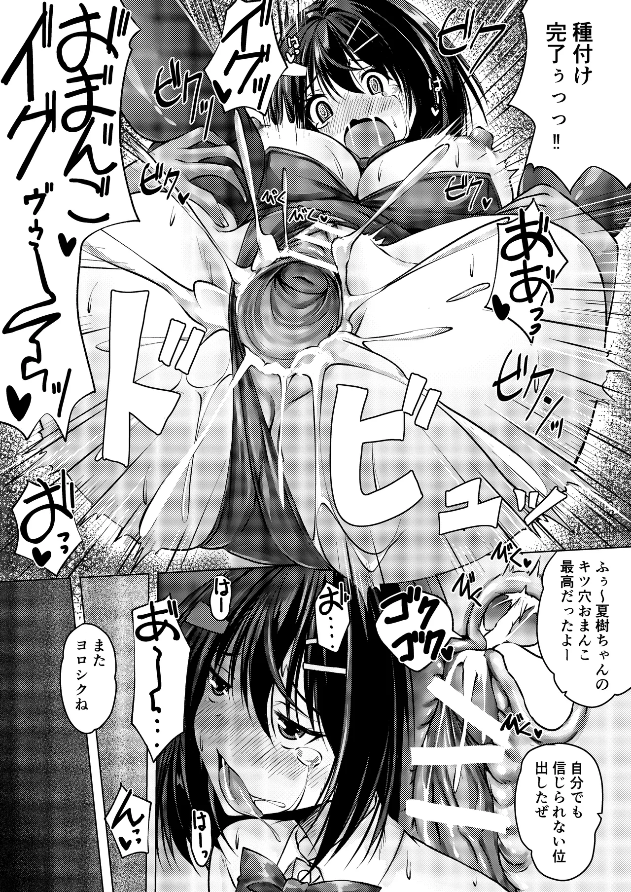 バイト紹介してもらったら何故かTS化して援交していたpart2 - page21