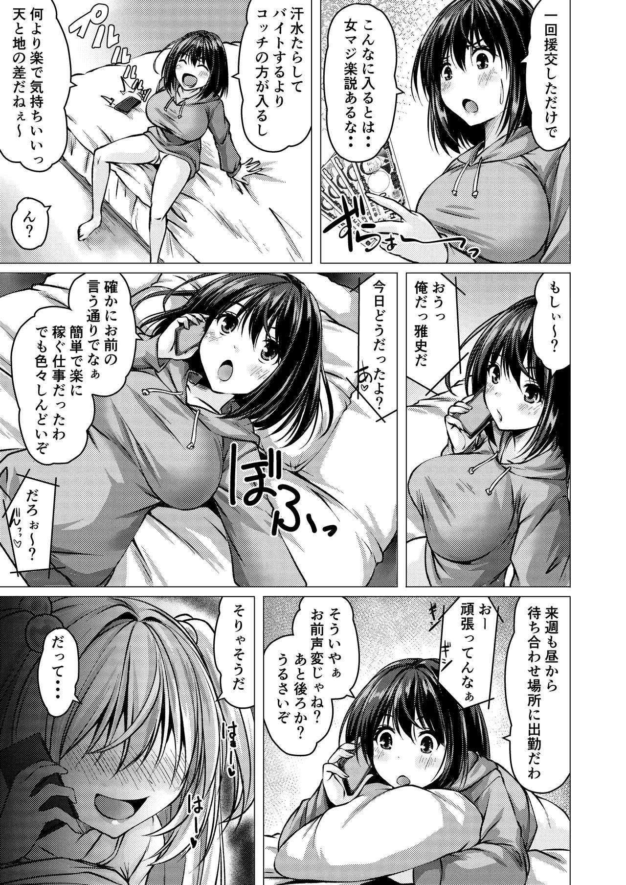 バイト紹介してもらったら何故かTS化して援交していたpart2 - page5
