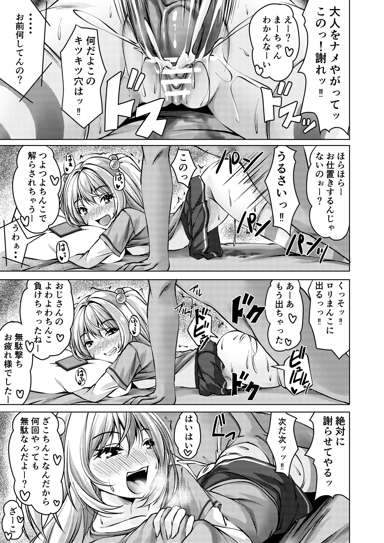 バイト紹介してもらったら何故かTS化して援交していたpart2 - page7