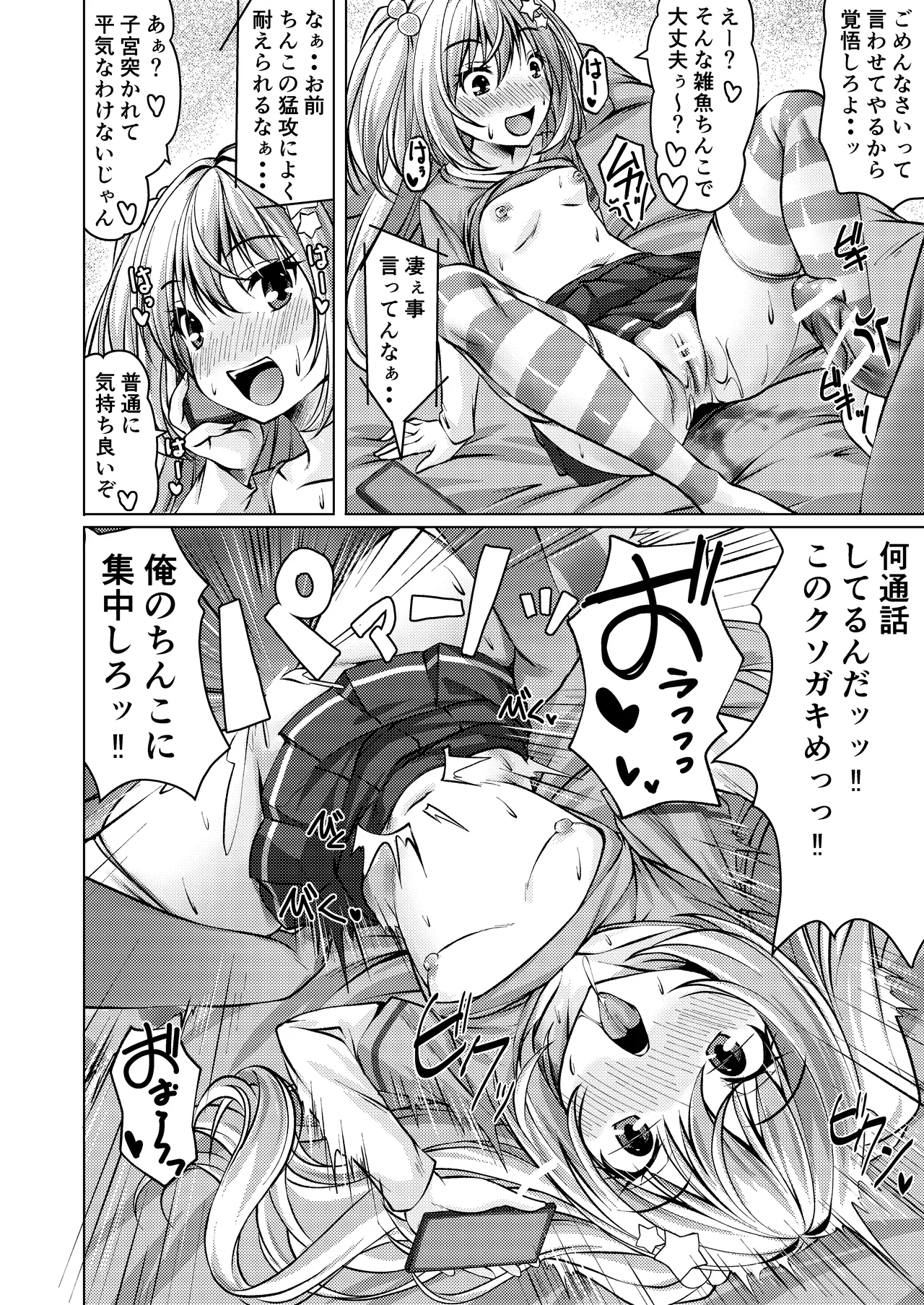 バイト紹介してもらったら何故かTS化して援交していたpart2 - page8