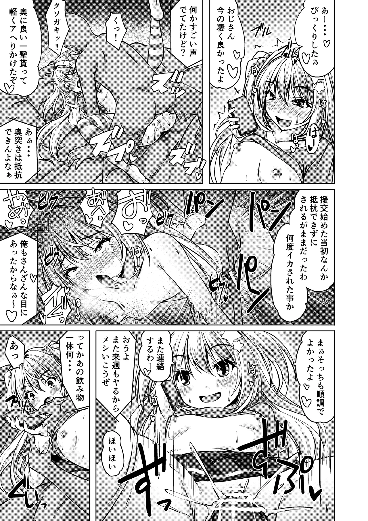 バイト紹介してもらったら何故かTS化して援交していたpart2 - page9