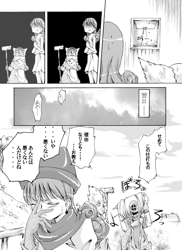 お転婆姫とオカしな従者の物語 - page15