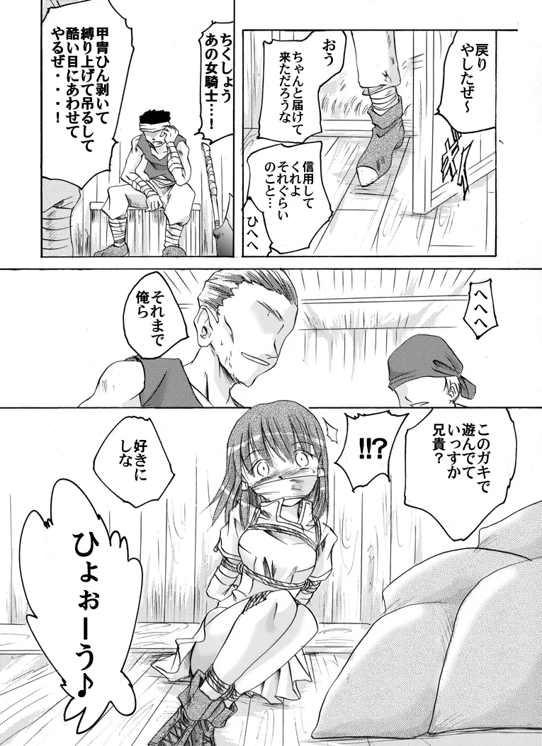 ファンタジーにおける闘う美少女DIDの考察～蒼○の軌跡編～ - page14