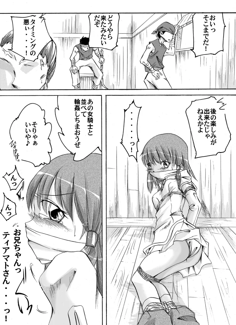 ファンタジーにおける闘う美少女DIDの考察～蒼○の軌跡編～ - page17