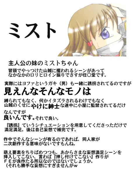 ファンタジーにおける闘う美少女DIDの考察～蒼○の軌跡編～ - page18