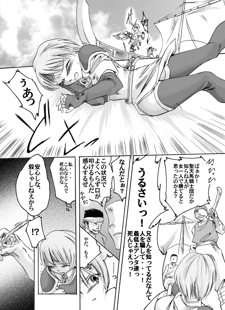 ファンタジーにおける闘う美少女DIDの考察～蒼○の軌跡編～ - page9