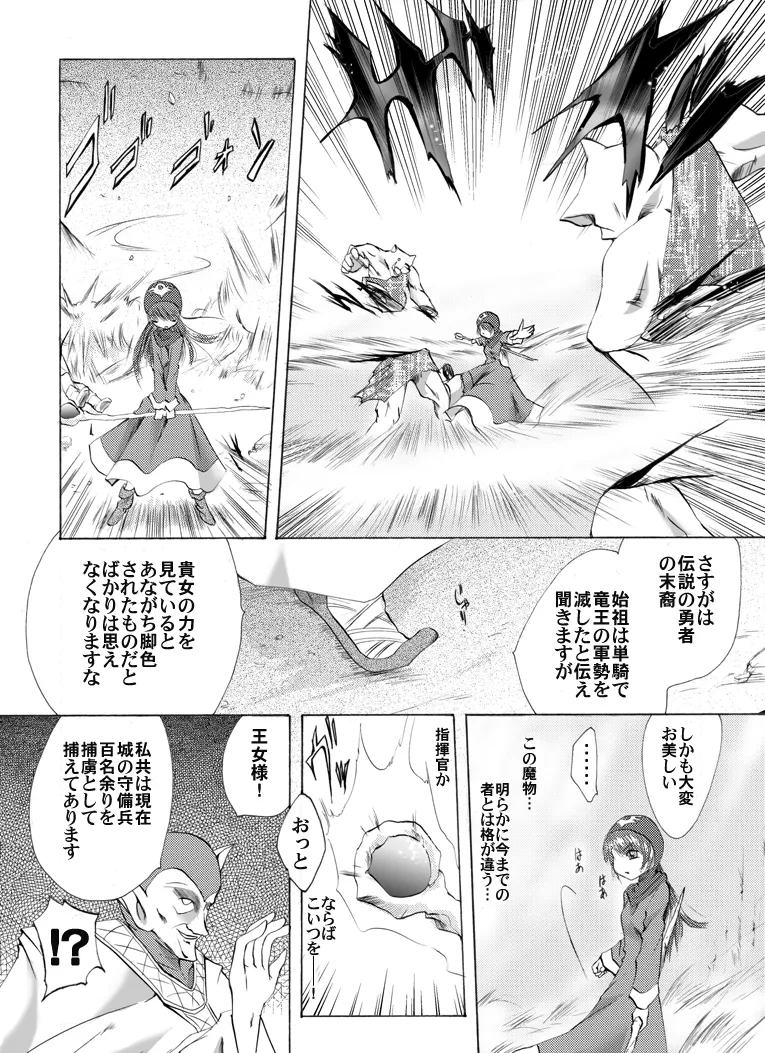 王女陥落—祭壇の上の少女— - page4