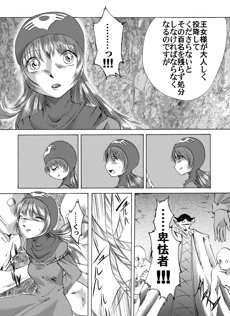 王女陥落—祭壇の上の少女— - page5