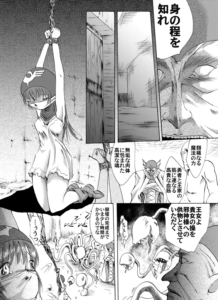 王女陥落—祭壇の上の少女— - page7