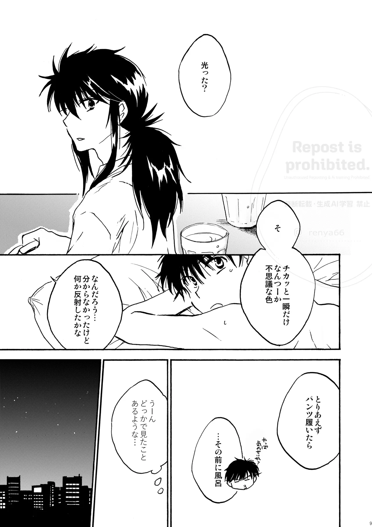 はちみつキラリ - page7