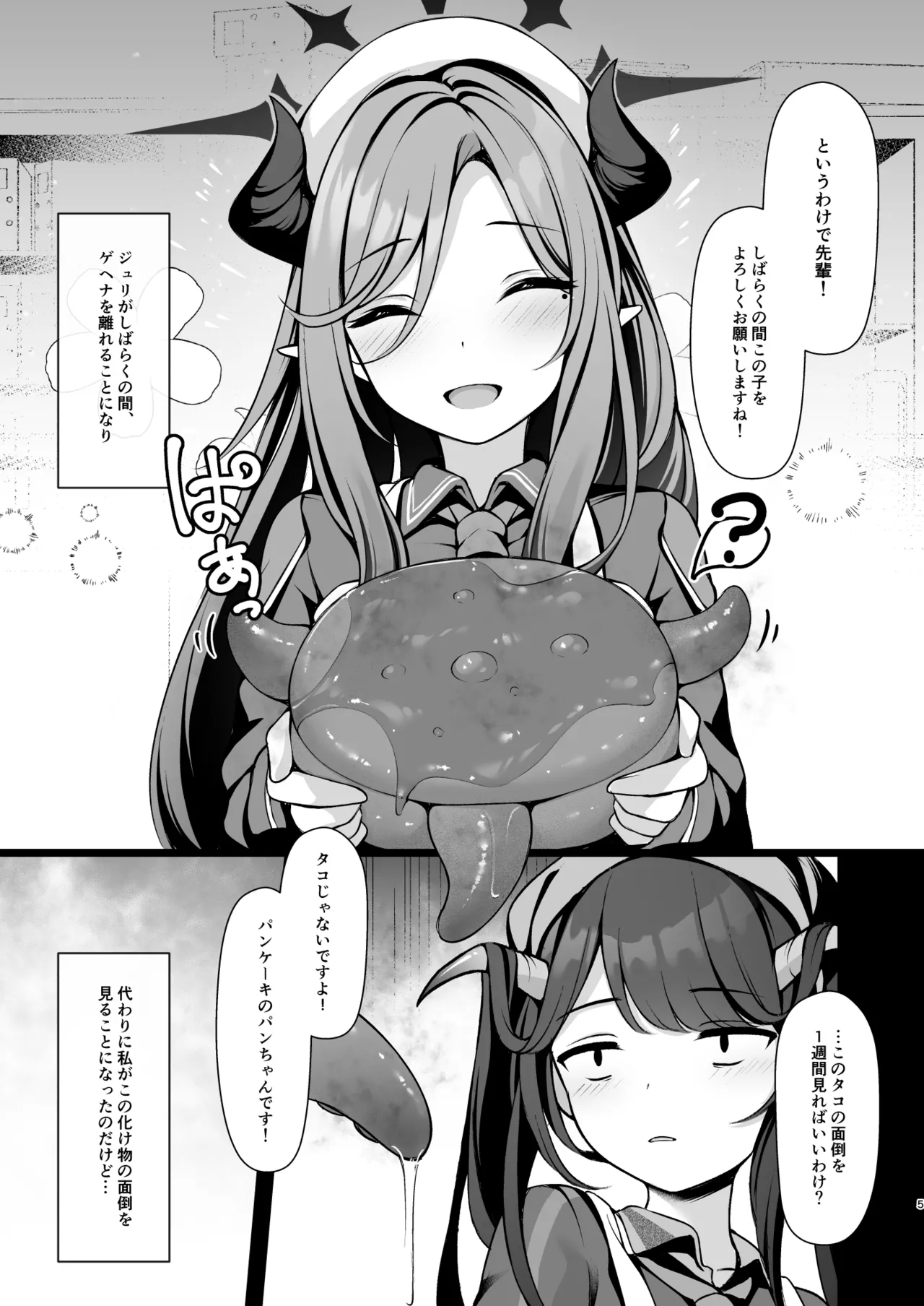 後輩のペットと仲良くなりました。 - page6