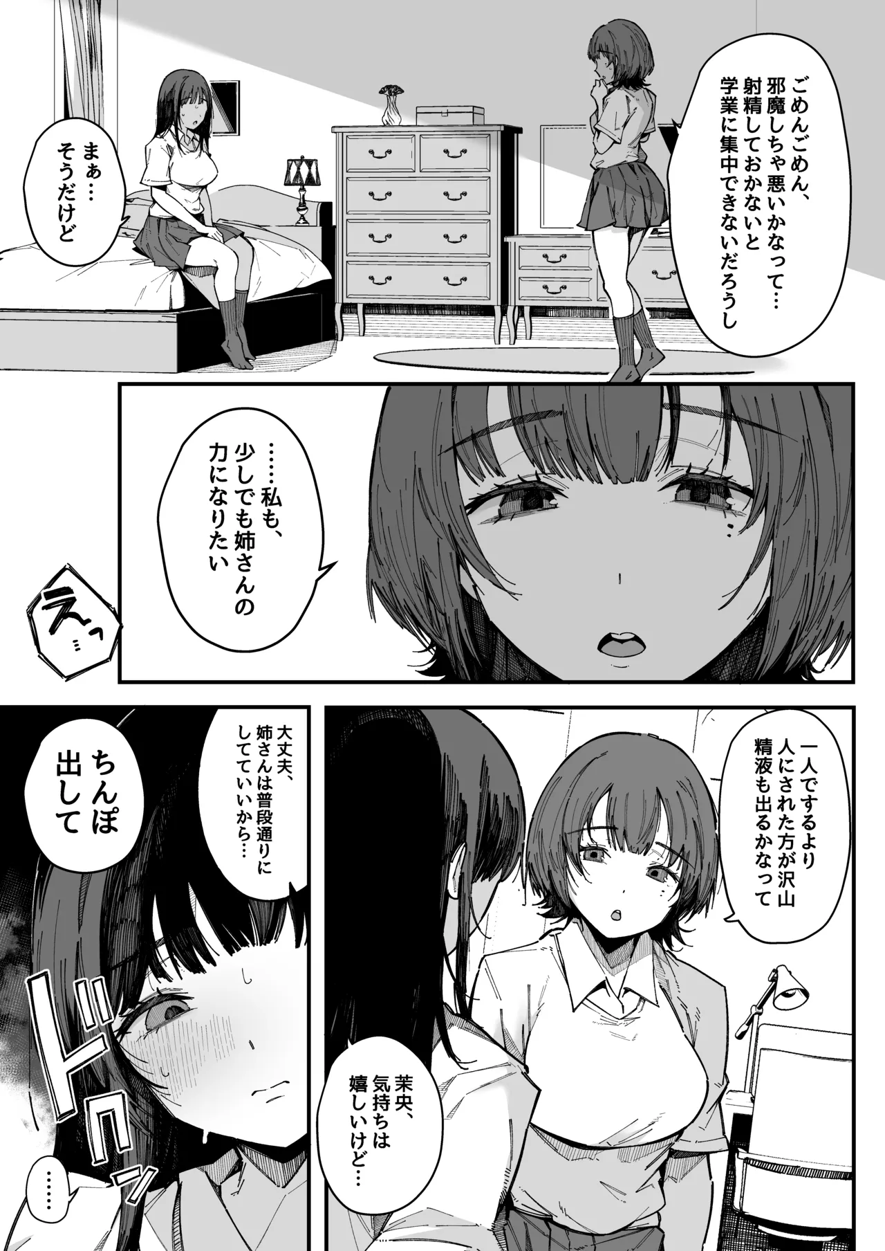 お姉ちゃんは射精中毒 - page12