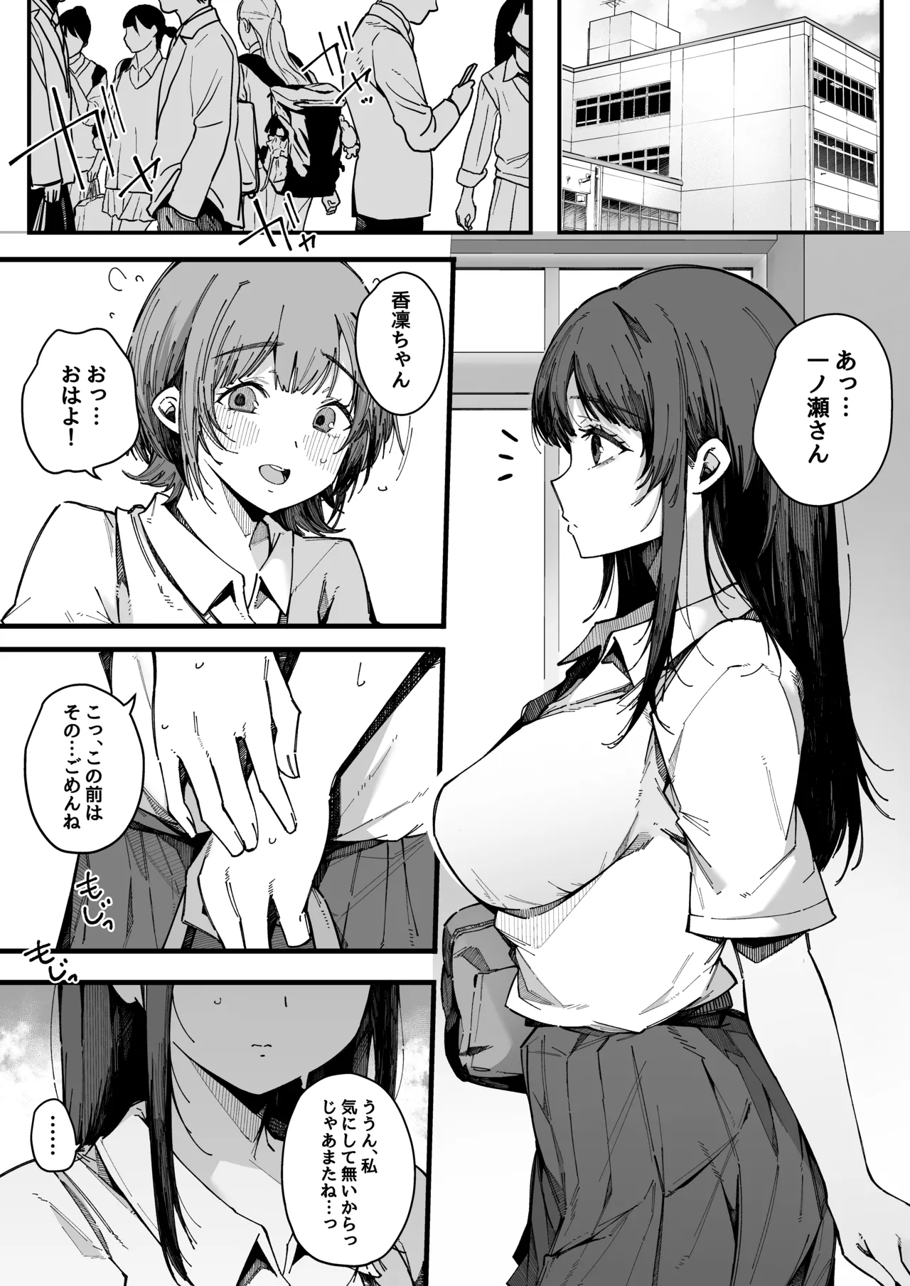 お姉ちゃんは射精中毒 - page2