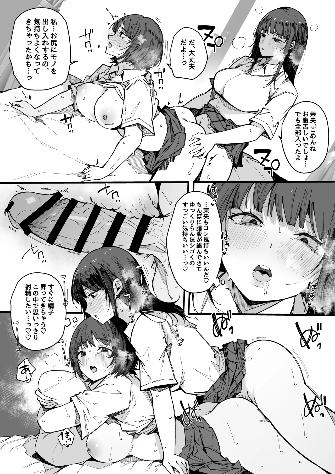 お姉ちゃんは射精中毒 - page21