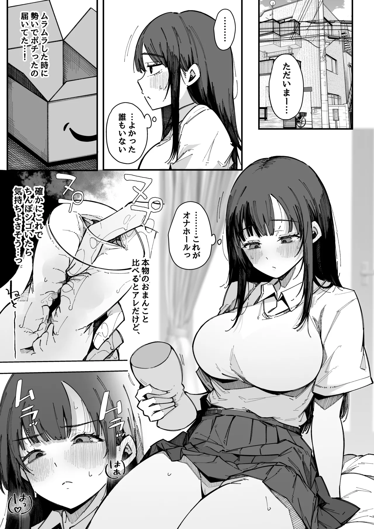 お姉ちゃんは射精中毒 - page6