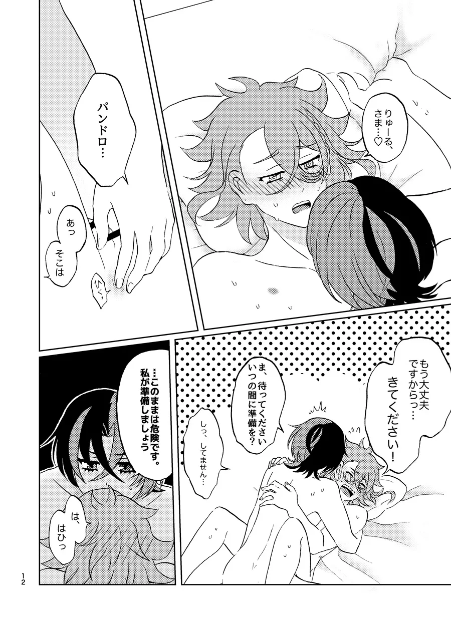 めちゃくちゃにしてと言われてもっ！ - page11