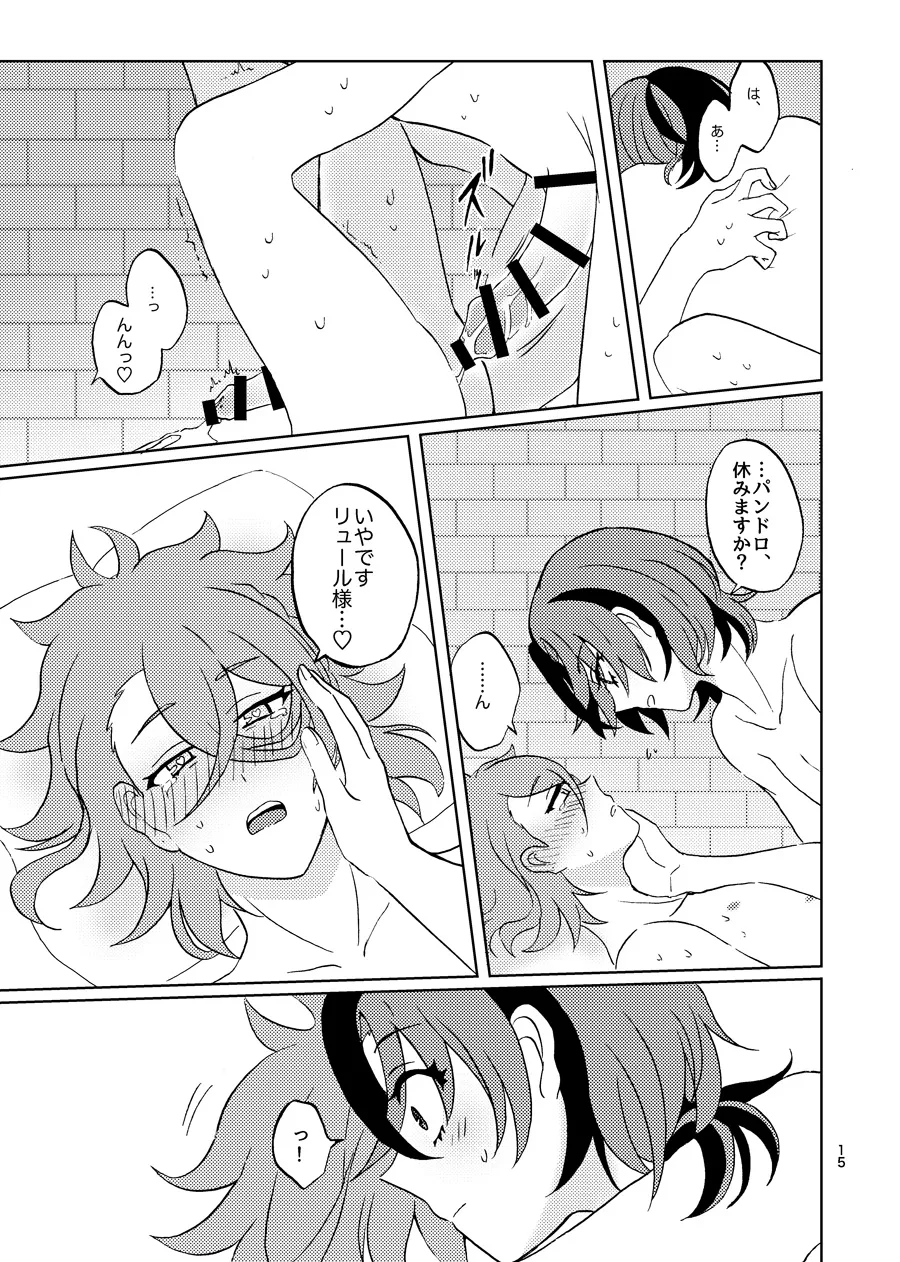 めちゃくちゃにしてと言われてもっ！ - page14