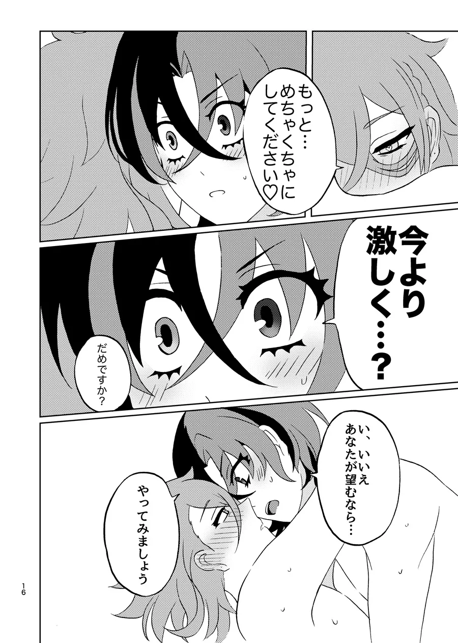 めちゃくちゃにしてと言われてもっ！ - page15