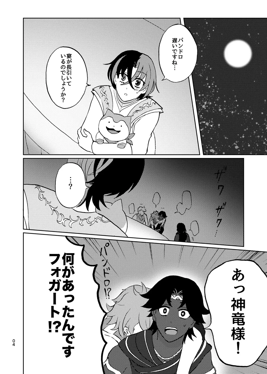 めちゃくちゃにしてと言われてもっ！ - page3