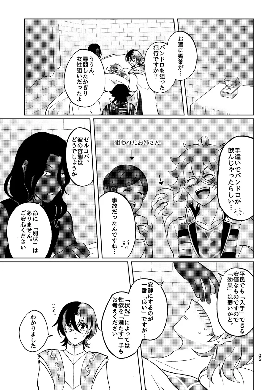 めちゃくちゃにしてと言われてもっ！ - page4