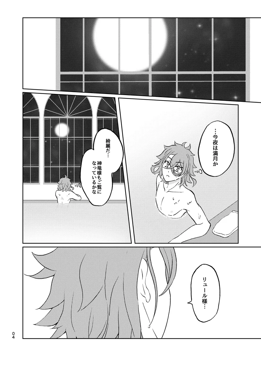 今夜はふたり - page3