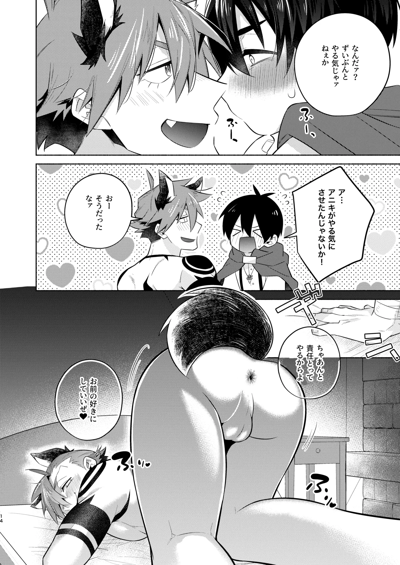 赤ずきんくんとオオカミナさん - page13