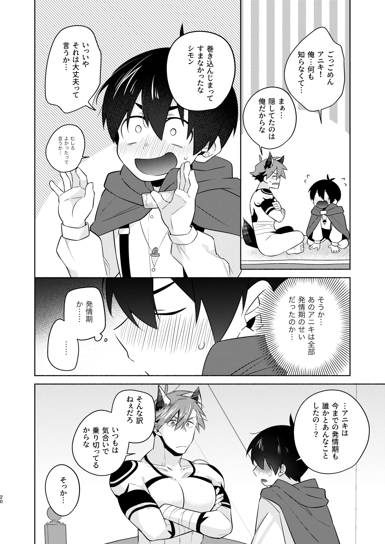 赤ずきんくんとオオカミナさん - page19