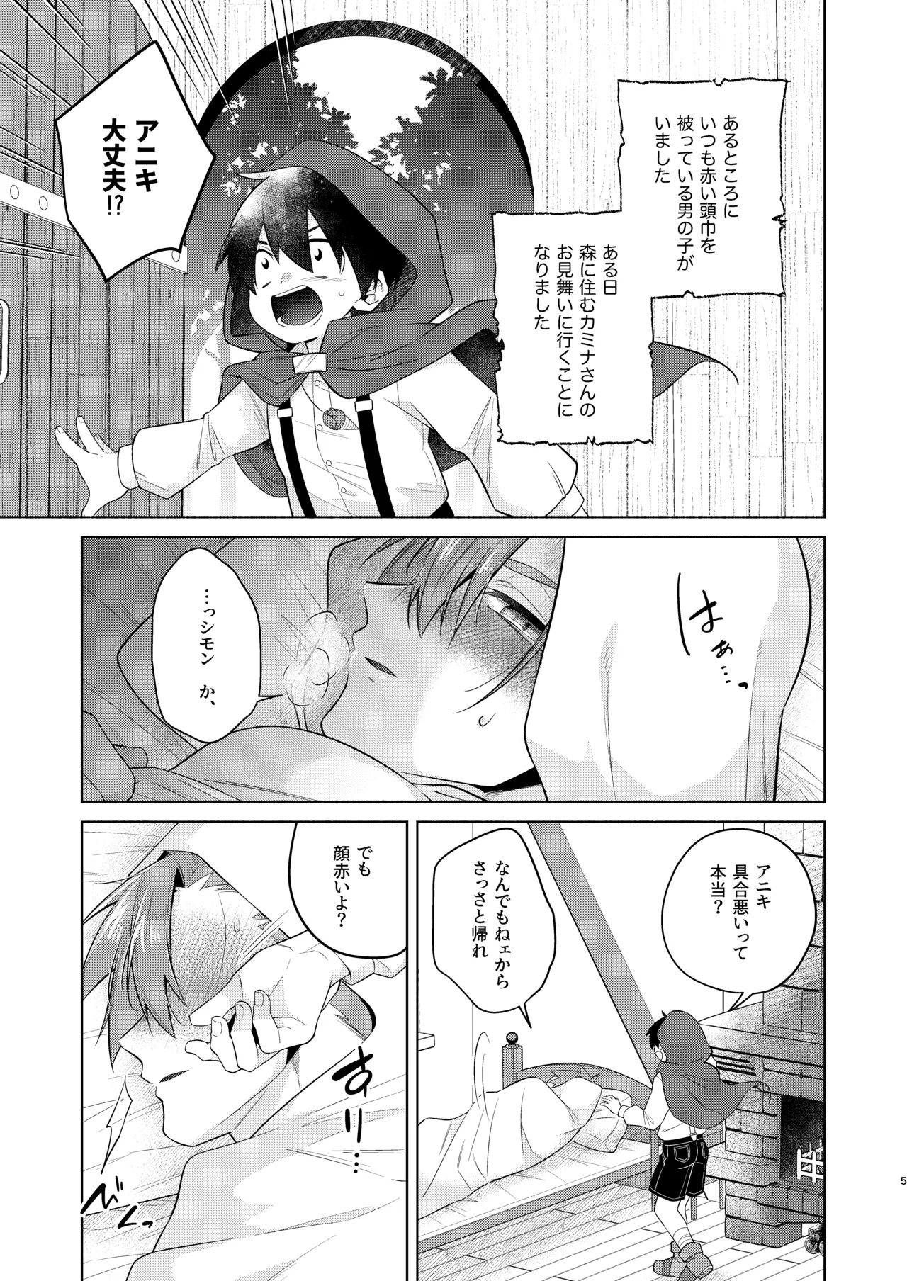 赤ずきんくんとオオカミナさん - page4