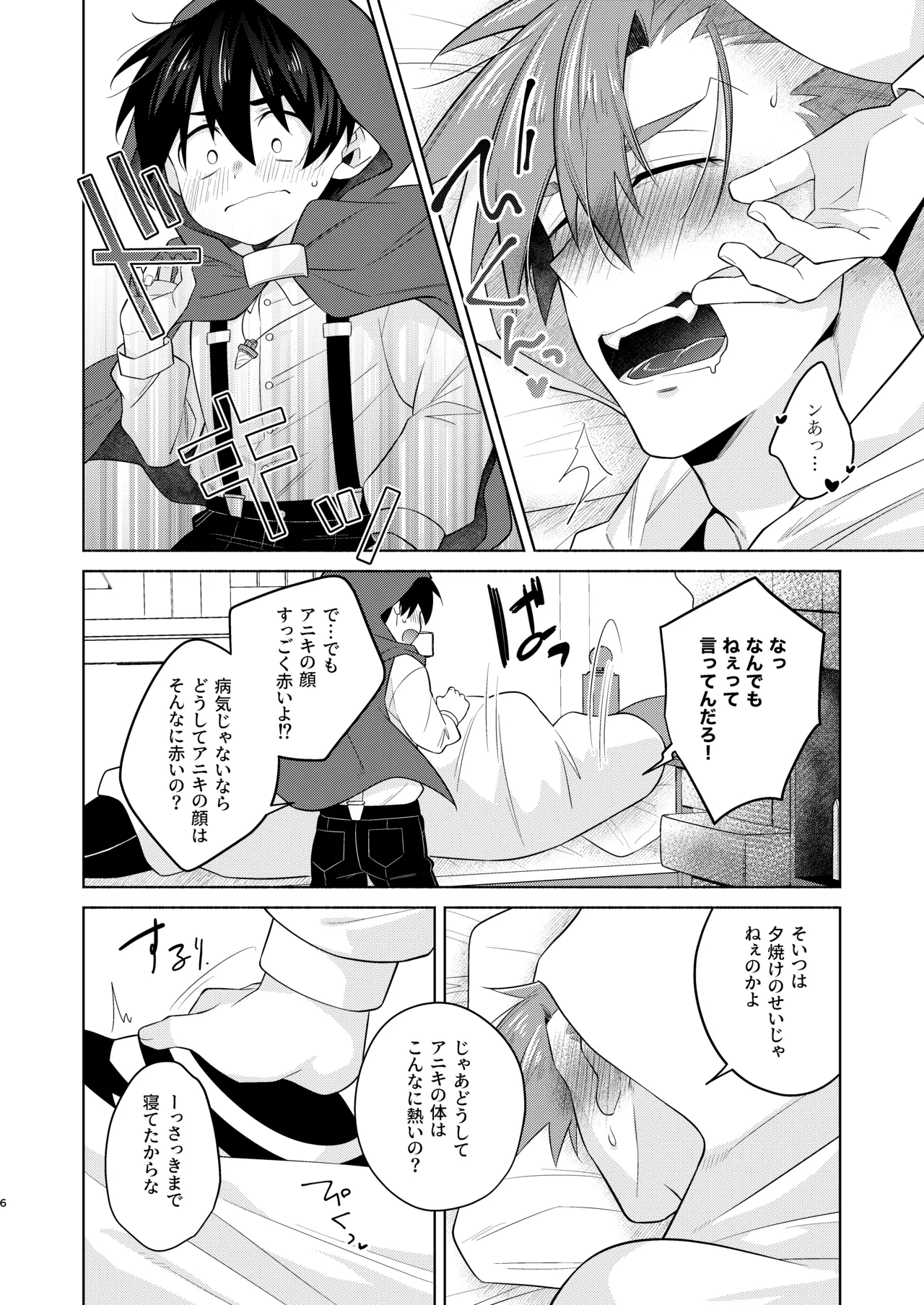 赤ずきんくんとオオカミナさん - page5