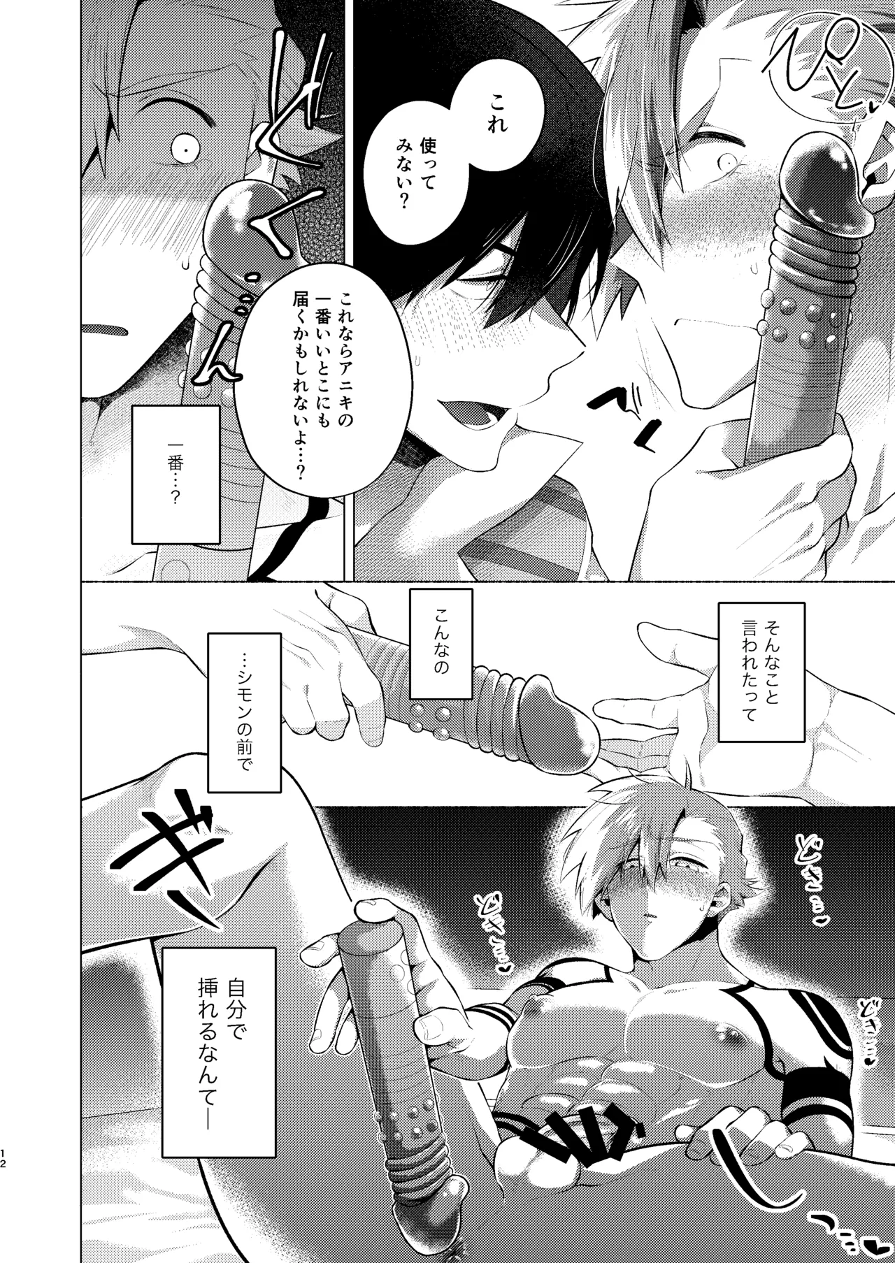 シモカミinセックスしたら出られない部屋 - page11