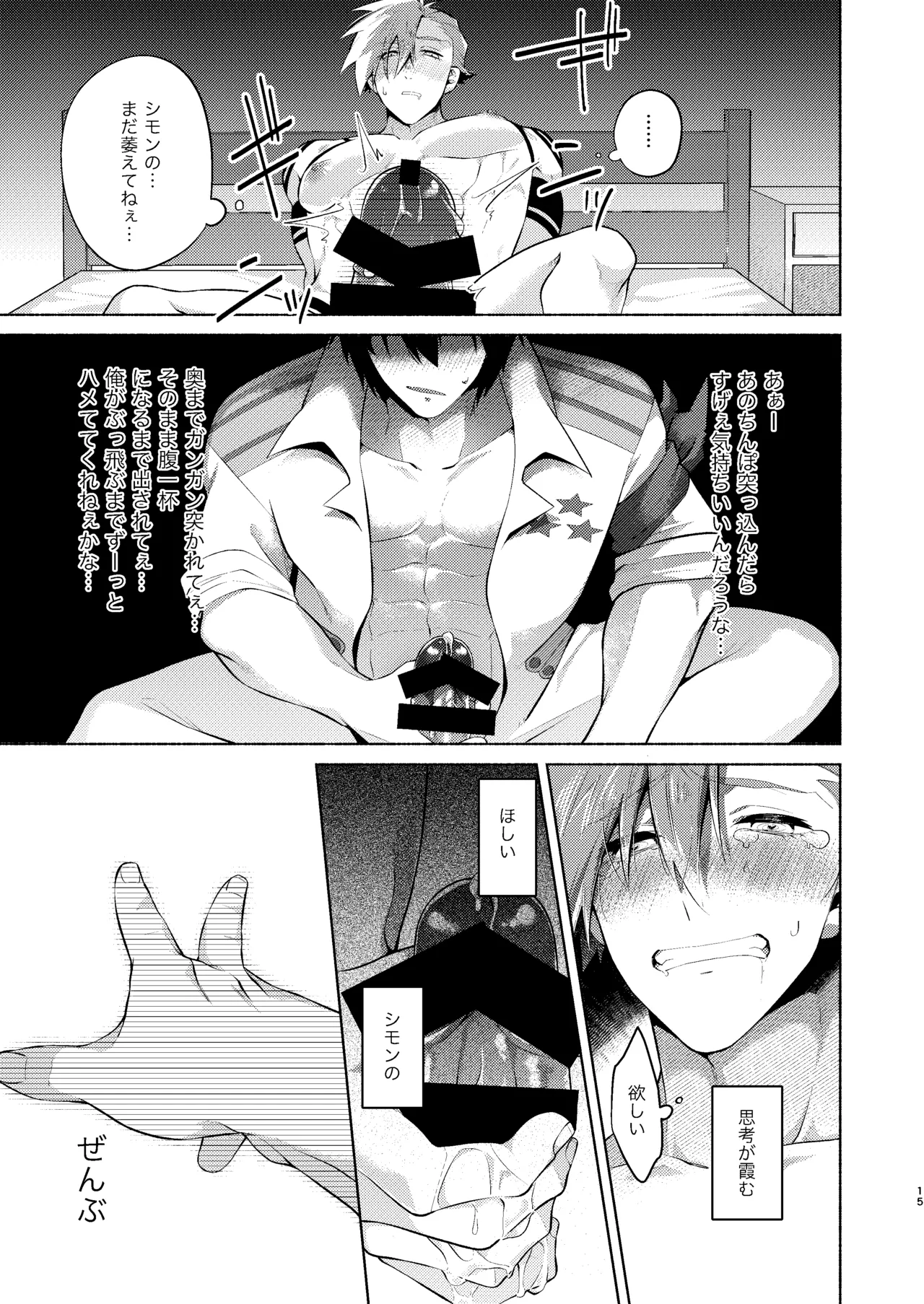 シモカミinセックスしたら出られない部屋 - page14