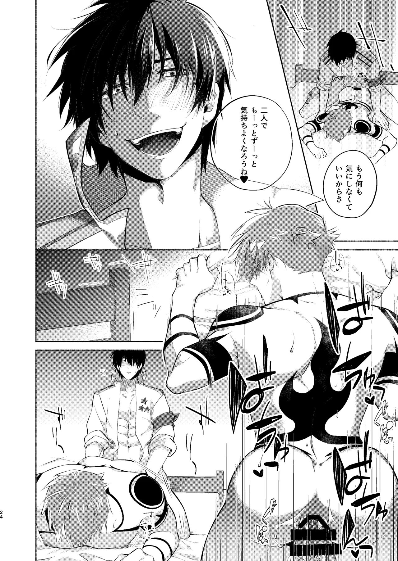 シモカミinセックスしたら出られない部屋 - page23